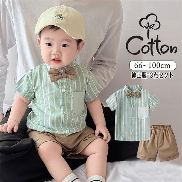七五三 夏 3点セット 蝶ネクタイ 上下セット セットアップ 男の子 子供服 ベビー服 キッズ服 半袖 フォーマル スーツセット