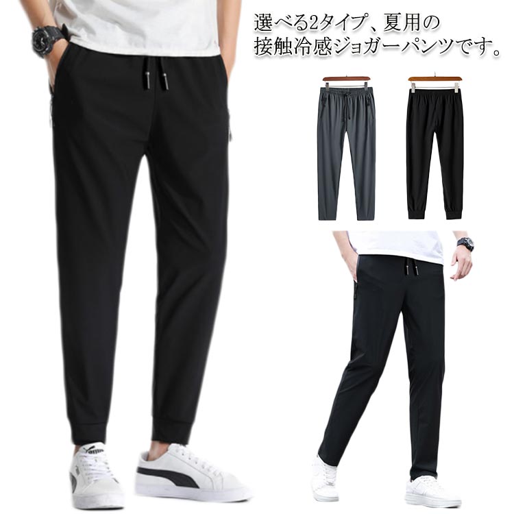 接触冷感 速乾 ズボン ジム 伸縮 ボンテージパンツ ゴルフパンツ スポーツ 無地 M-9XL！-6℃ 美脚パンツ メンズ ジョガーパンツ