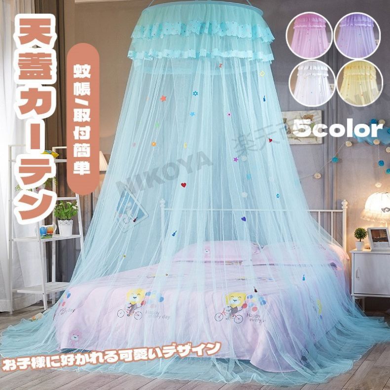 蚊帳 キッズ用 子供用蚊帳 プリンセス 蚊帳 モスキートカーテン メッシュ モスキートネット 蚊帳 お姫..