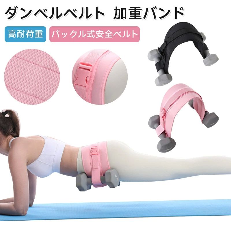 ジム 自宅トレーニング ウエイトトレーニング 美尻 ヒップアップ 筋トレ トレーニング器具 フィットネスベルト 加重バンド