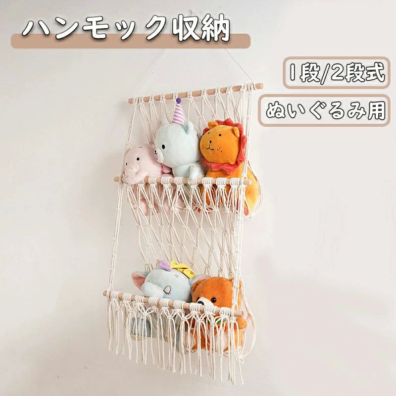 トイ ミニハンモック ぬいぐるみ収納 おしゃれ 天井 壁 おもちゃ ハンモック 吊り下げ収納 ぬいぐるみハンモック 収納 収納