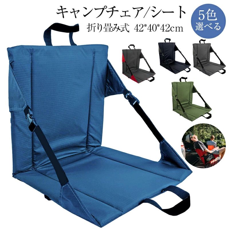 高強度 汚れ防止 屋外 背もたれ付 折り畳み椅子 座り心地快適 アウトドア椅子 チェアクッション コンパクトチェア 折りたたみ