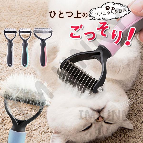 トリミングブラシ ペット 猫 犬 ペットお手入れ ペット用品 ブラッシング マッサージ 毛取りコーム 抜..