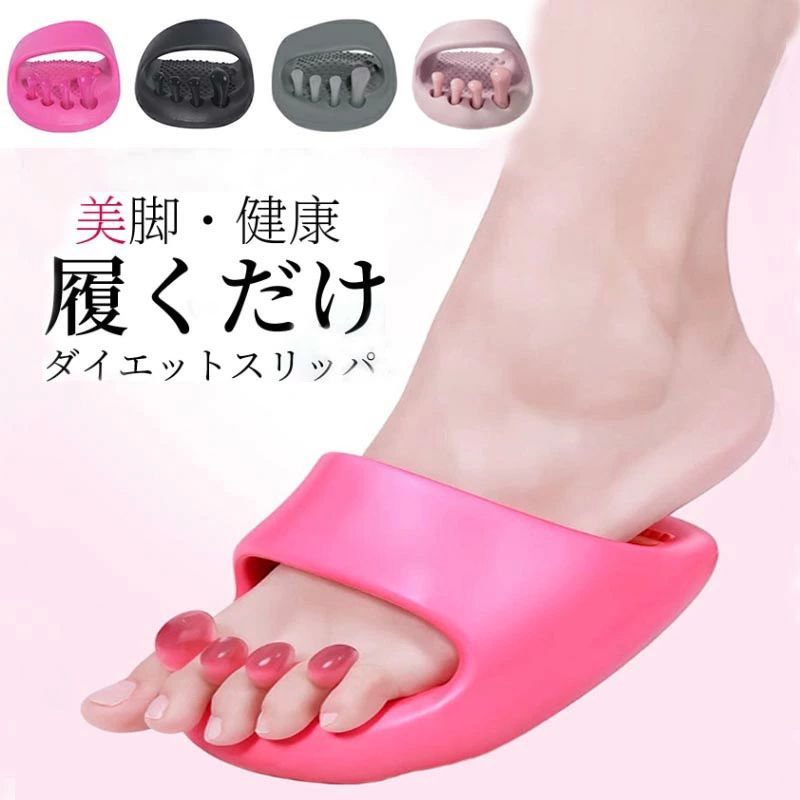 むくみ 姿勢 美脚 ルームシューズ 美と健康 履くだけ 体幹 ツボ押しすりっぱ ラディアンヌ 5本指スリッ..