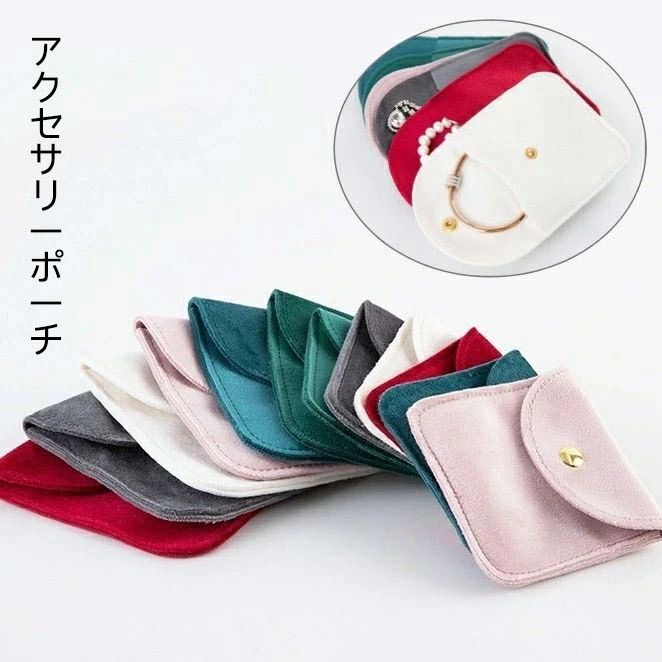 ジュエリーポーチ 小物入れ 収納ポ