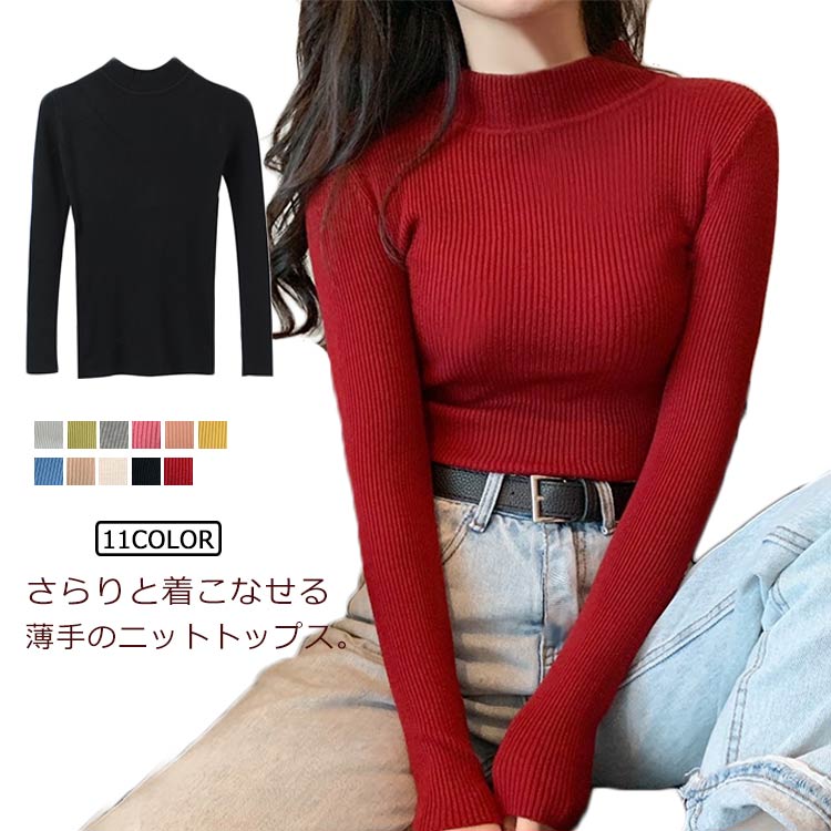 韓 伸縮 きれいめ レディース ハイネック 無地 プルオーバー セーター シンプル ボトルネック トップス ハイネック リブニット