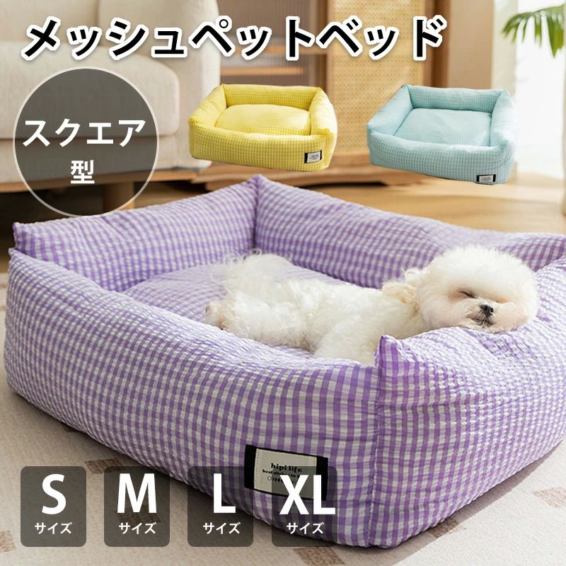 夏 ペット 犬のベッド 犬ベッド夏用 猫用ベッド 犬用ベッド 犬 ペットベッド 洗える 大型犬 中型犬 小..