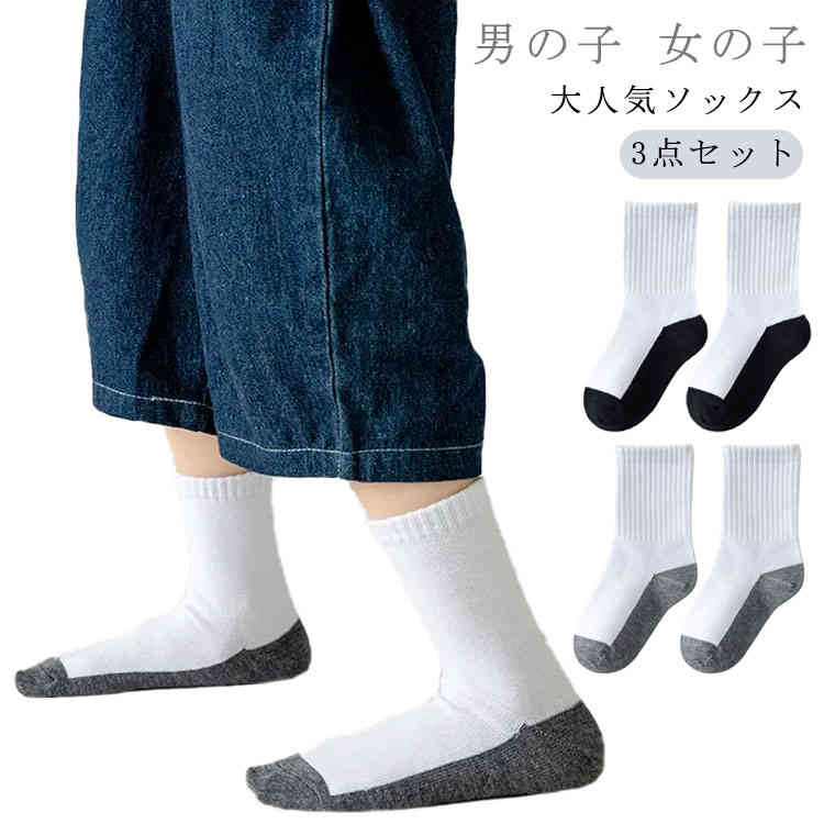 お遊 運動会 冬 夏 秋 春 ファッション 韓国 登園 通園 通学 ォーマル 靴下 ジュニア キッズ 女の子 男の子 子供服 3足セット