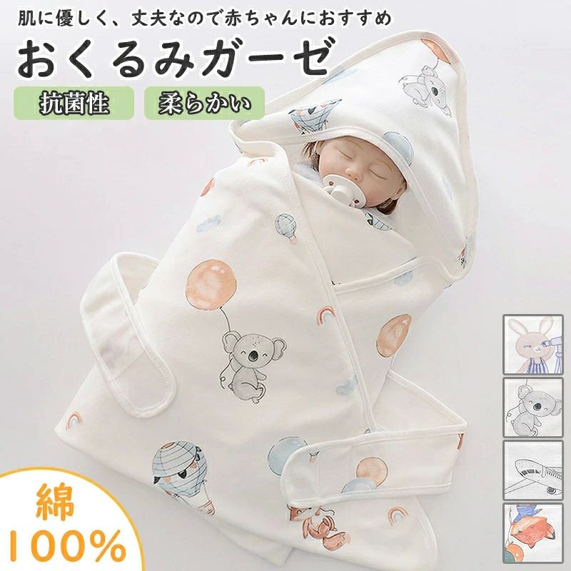 タオルケット お昼寝 可愛い ブランケット 赤ちゃん ガーゼおくるみ ガーゼ 退院 おしゃれ おくるみガーゼ ベビー ガーゼケット