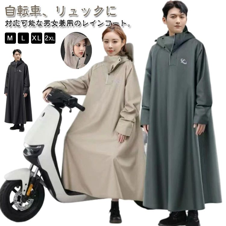 リュ 原付ポンチョ 梅雨対策 10000mm水圧に耐え雨具 防雨 防水 防風 ロング レインポンチョ 自転車 男女兼用 メンズ レディース