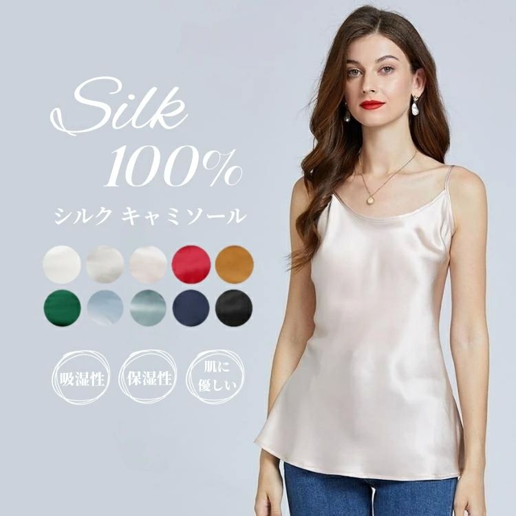 抗 敏感肌 美肌 肌着 汗取り かわいい ルームウェア エレガント セクシー トップス インナー シルク レディース 絹 キャミソール