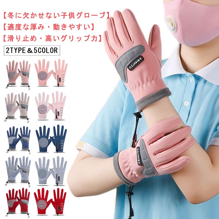 暖かい 裏起毛 スポーツ手袋 防寒グローブ 防風 スマホ スキー 防寒手袋 撥水 手袋 子供用 裏フリース 手袋 防寒 キッズ キッズ(4)