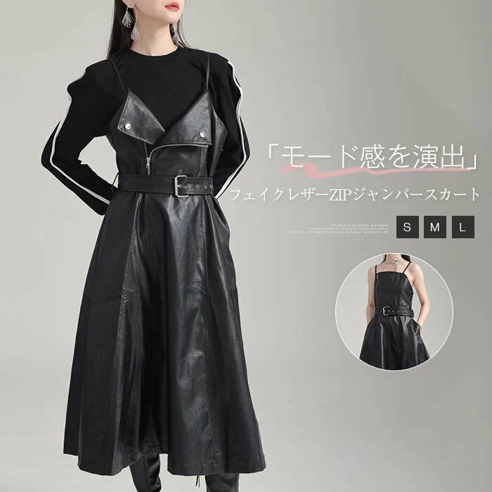 ノースリーブ ZIP オールインワン サロペットスカート フェイクレザー ロング レディース キャミワンピース ジャンパースカート