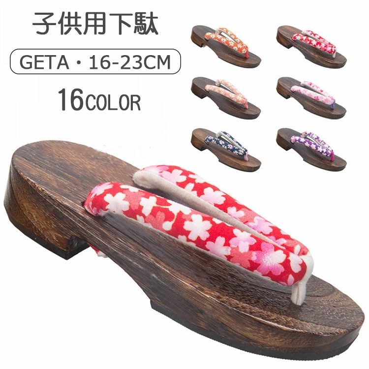 滑り止め 桐下駄 和風 個性柄 夏着物 浴衣 二枚歯 スリッパ 浴衣下駄 下駄 女の子 男の子 サンダル下駄 16色 子供用 キッズ 下駄