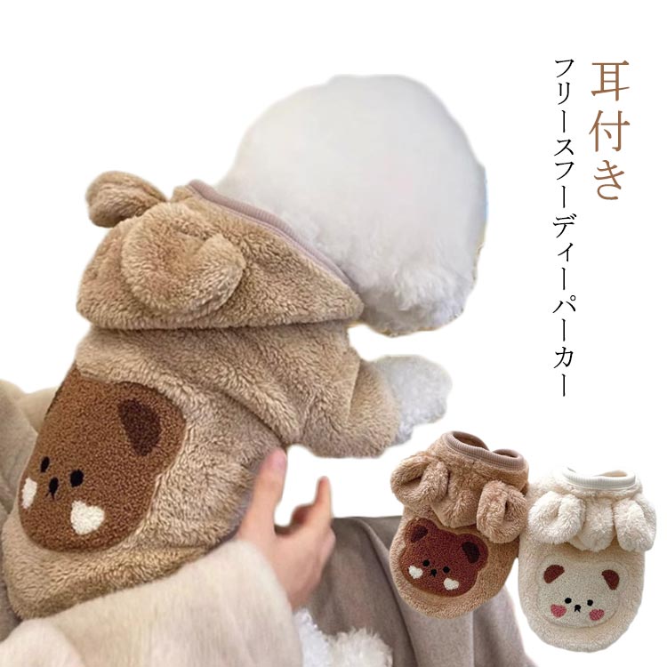 耳 ドッグウェア 犬服 フリース ベスト 冬 犬 ハロウィン 犬の服 服 耳付き 冬服 犬服 パーカー ボア ..