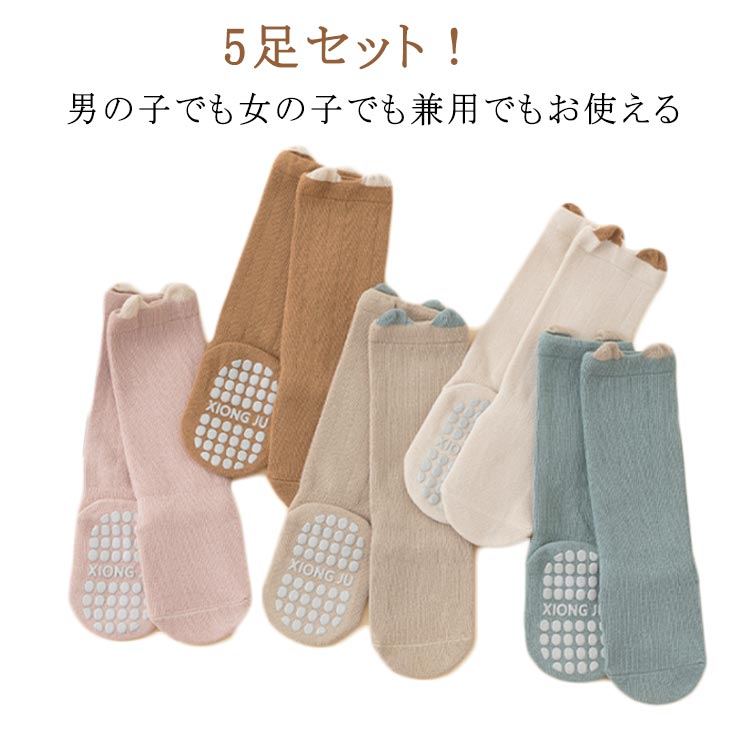 洗 滑り止め付き 秋 夏 0-3歳向け ベビー 靴下 幼児 冬 キッズ ギフト ソックス 綿 滑り止め 可愛い 5足セット 歩く練習 ベビー