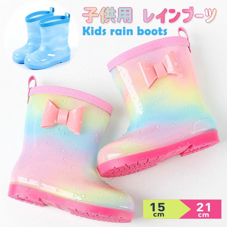 雨具 子ども レイングッズ 21cm 20cm 19cm 18cm 17cm 16cm 子供15cm 長靴 キッズ レインシューズ 男の..