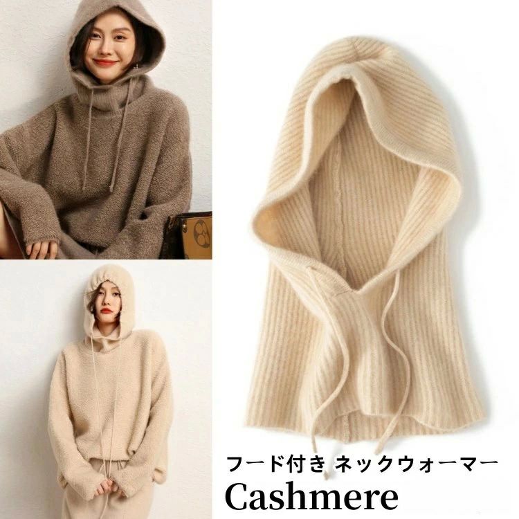 保温 防寒 カジュアル 厚手 冬用 ネックウォーマー 帽子付き レディースマフラー マフラー カシミア マ..