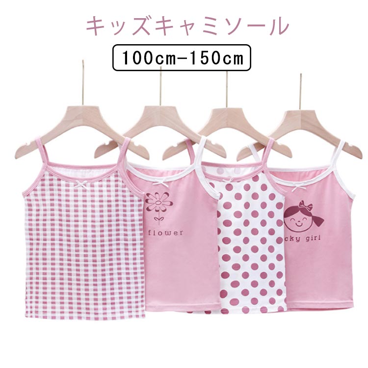 秋 夏 春 インナー 綿 下着 可愛い 袖なし 女児 ベビー コットン 女の子 タンクトップ 子供 キッズ肌着 キャミソール キッズ 綿(4)
