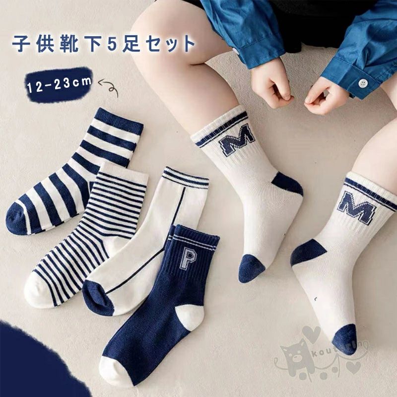 通 幼稚園 可愛い ベビー 子供 コットン かわいい 女の子 男の子 ソックス ショート こども キッズ 5足組 ソックス 子ども 靴下