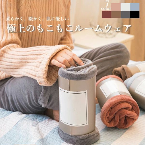 か ポケット付き 部屋着 ふわふわ 6色 秋 冬 パジャマ 着る毛布 ルームウェア ロングパンツ レディース ルームパンツ もこもこ