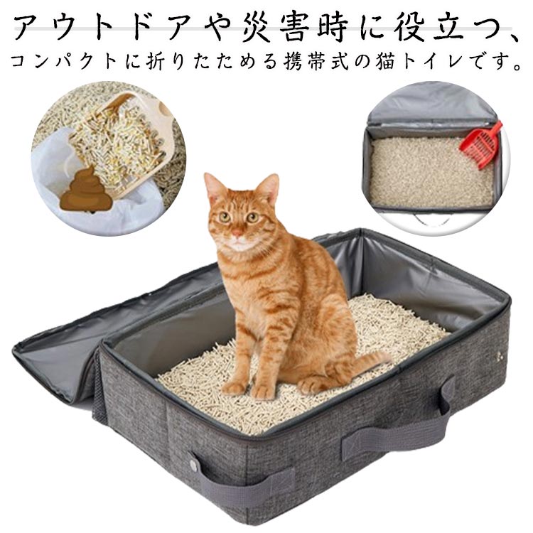 お掃除簡単 持ち運び 蓋付き ベッド 避難 キャンプ お出かけ 旅行 猫トイレ 防災 猫用 ポータブルトイレ 猫トイレ