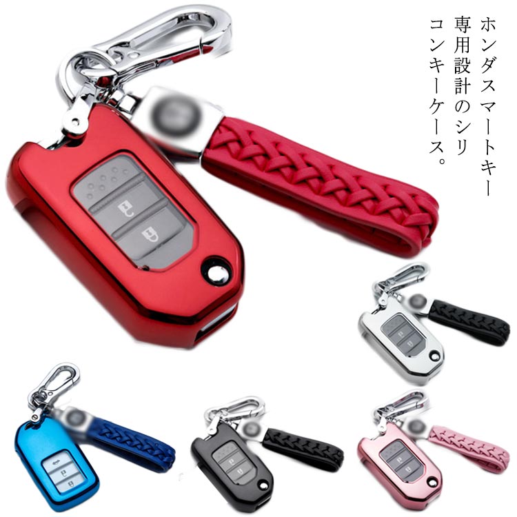 ク キーホルダー付き カラビナ付き キズ防止 傷防止 全面保護 キーカバー honda 2?3ボタン対応 スマートキーケース キーケース
