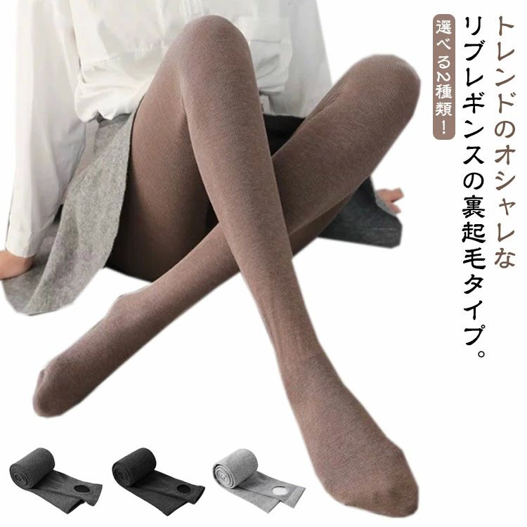 あったか 無地 秋冬 リブレギンス ボアパンツ 裏起毛パンツ レディース レギンス 裏起毛レギンス トレンカ リブ タイツ 裏起毛