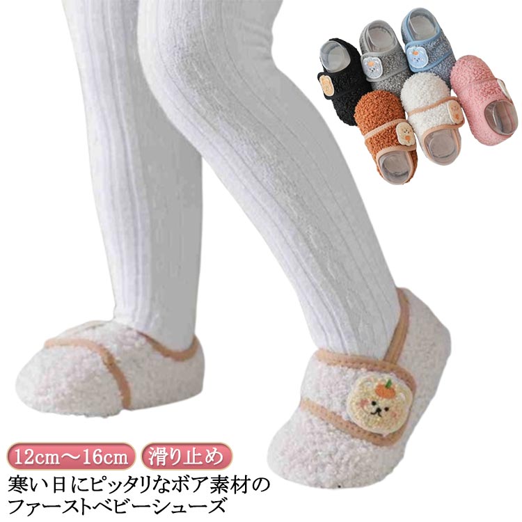 スリ 室内履き ボア 防寒 ルームソックス 裏起毛 ルームシューズ 男の子 女の子 ベビーシューズ 赤ちゃん ファーストシューズ 冬