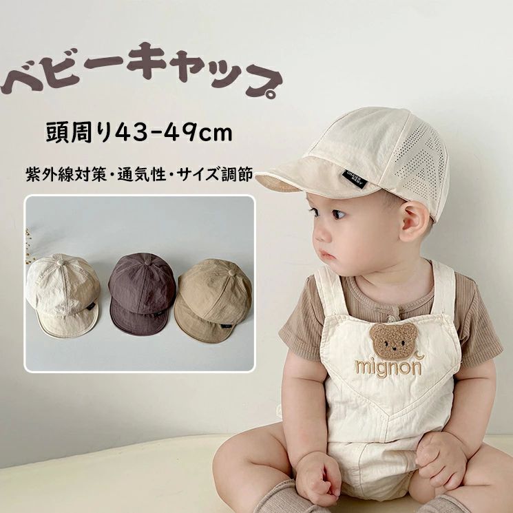 かわいい 日よけ キャップ 通気性 ベビー 赤ちゃん 女の子 男の子 uv 熱中症 メッシュキャップ アウトドアハット キャップ