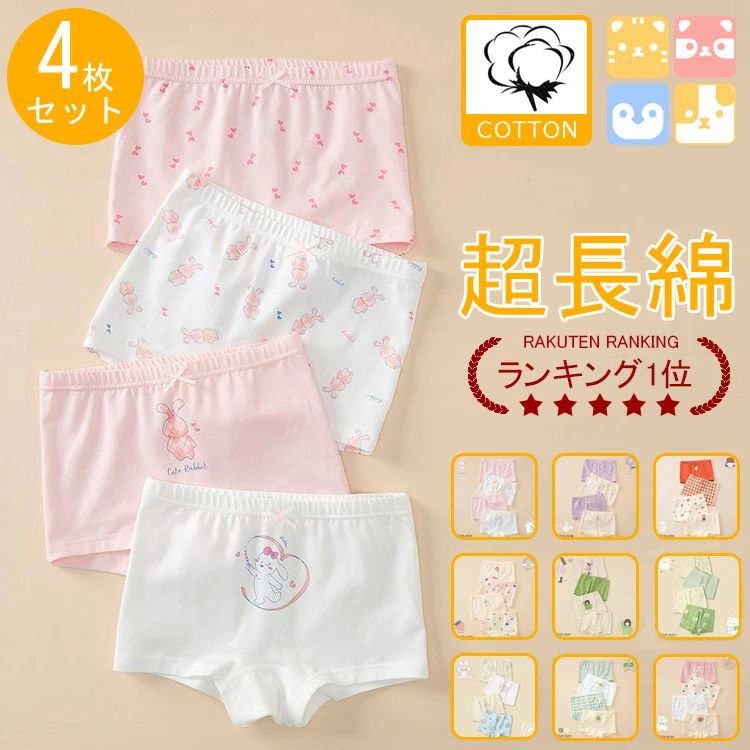 100 堂々の6冠獲得!【楽天1位/につき新色追加/リピーター続出/★4.5以上維持/キッズコットンショーツ/4..