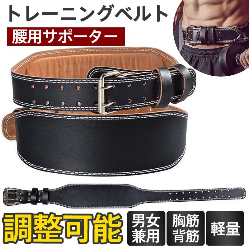 背筋 筋肉 ジム 男女兼用 リフティングベルト ウエイト レザーベルト 腰用サポーター 筋トレ パワーベルト トレーニングベルト