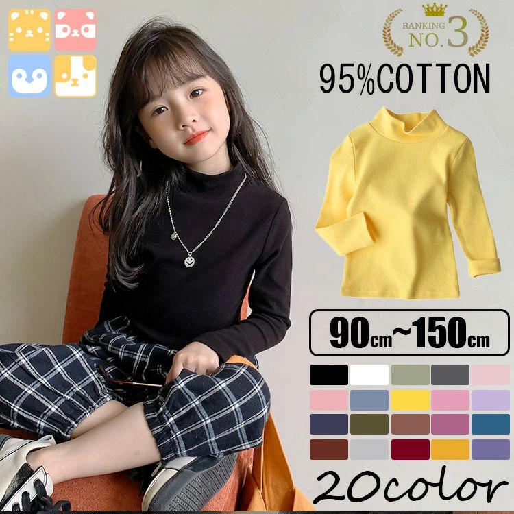 インナ 薄手 長袖 Tシャツ 子供 スウェット 女の子 男の子 キッズ 子供 90-150cm 20カラー】送料無料 コットン ロングTシャツ 【(4)