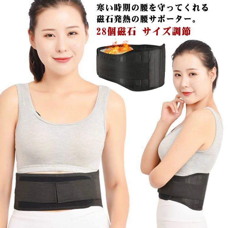 快適 柔らかい 軽量 サイズ調節 マジックテープ 面ファスナー 脱着簡単 サポーター 発熱 28個磁石 磁石..