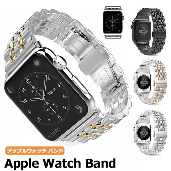 時計バンド 交換 交換用 レディース メンズ ステンレススチール バンド Watch Apple watch apple バンド アップルウォッチ