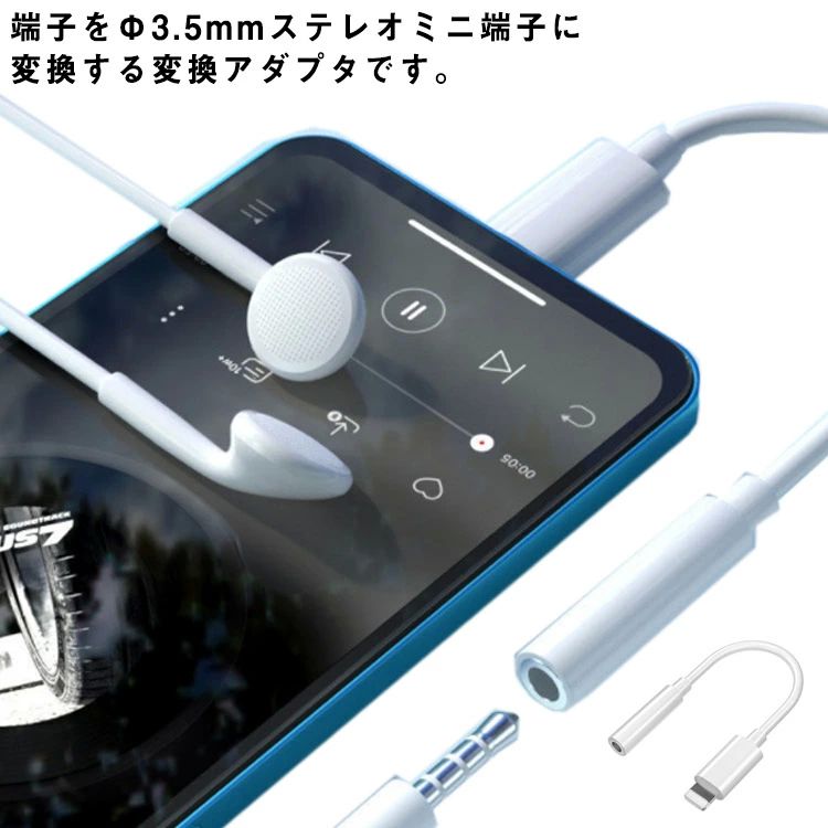イヤホンジ 変換アダプタ ライトニング 全般対応 IOS iPhone13/iPhone12/iPhone11/iPhoneX/8/7/SE Lightning-3.5mm変換ケーブル
