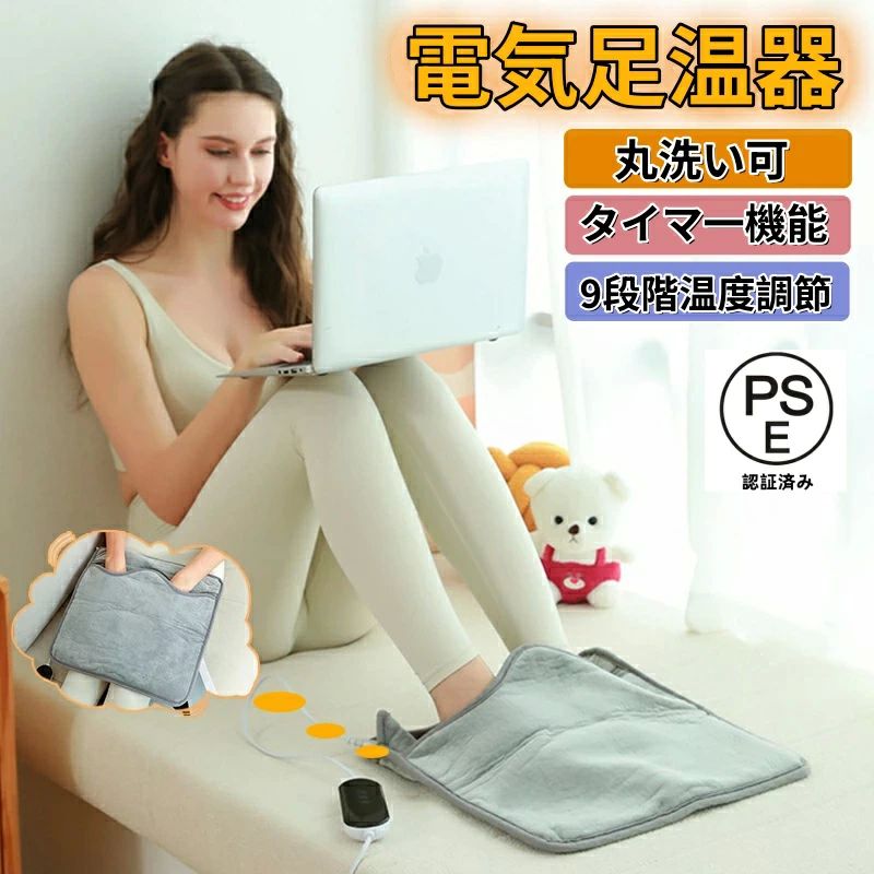 電 省エネ 丸洗い可 ホットマット 電気ホットマット 足元ヒーター フットウォーマー 4段階タイマー機能..