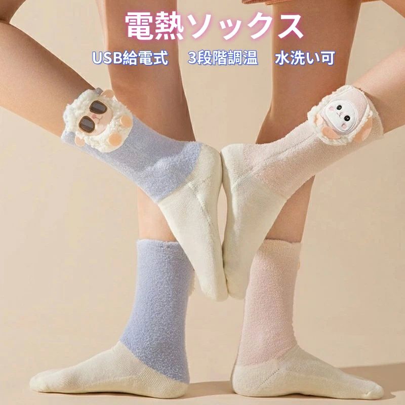 防寒対 レディース メンズ キャンプ 狩猟 自転車 バイク 男女兼用 厚手 暖かい靴下 バッテリー付属 ヒーター 可愛い USB給電式