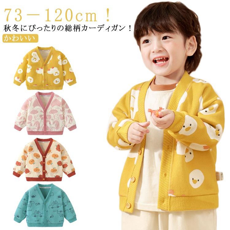 ト 羽織り 保育園 秋 かわいい カーディガン やわらか 子供服 夏 アウター 赤ちゃん服 春 おしゃれ カ..