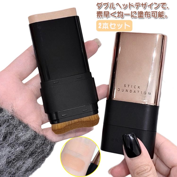 ブ スティックタイプ 2in1 ベース 手軽 簡単 手が汚れない スティックファンデーション 送料無料 ステ..