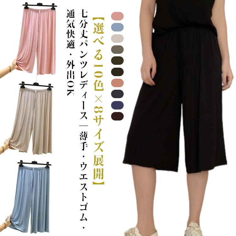ワイド シンプル 無地 通気快適 ウエストゴム リラックスウェア ルームパンツ 薄手 モダール素材 夏用 ..