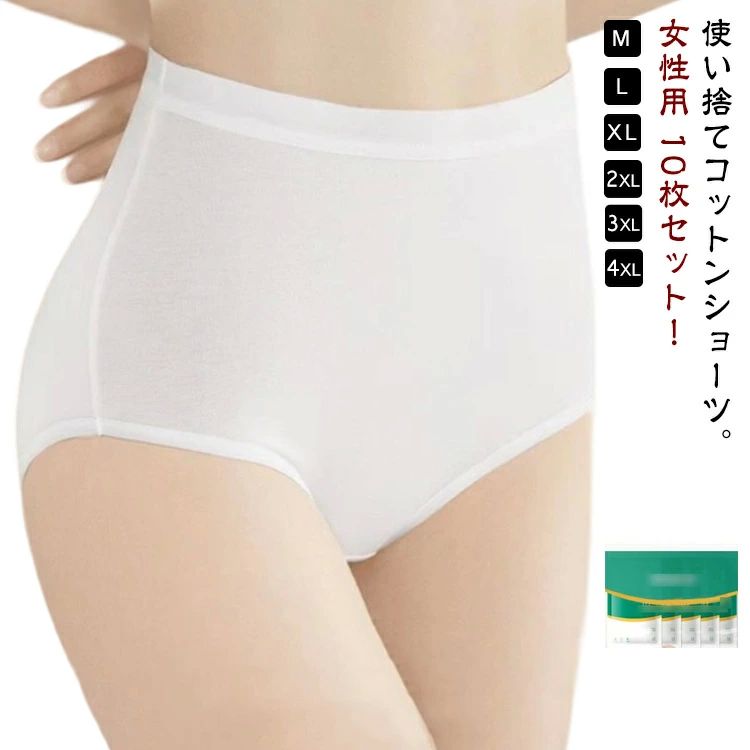 深 ハイウエスト 綿 生理用 伸縮性 介護 使い捨てショーツ 使い捨てショーツ ショーツ 使い捨て 女性用 10枚セット 使い捨て下着(4)