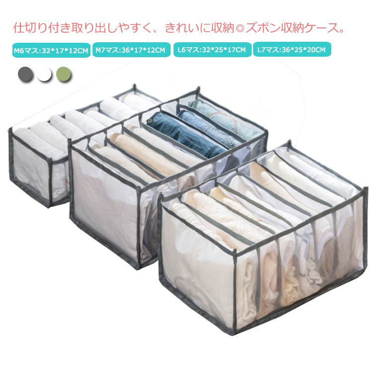 メッ 折りたたみ Tシャツ 衣類 ジーンズ パンツ収納 収納 7ポケット 6ポケット 仕切り 収納ボックス ズボン収納ケース 2個セット