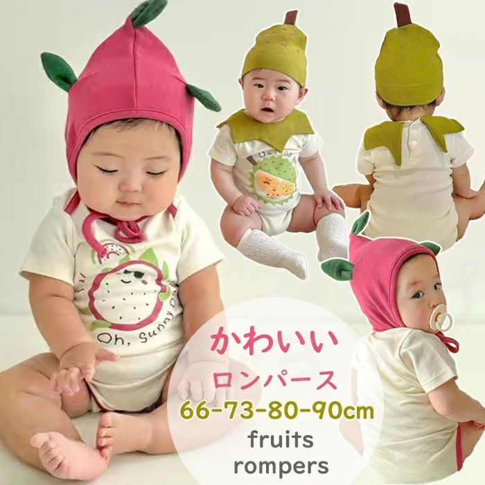 お 半袖ロンパース 帽子付き ベビー服 ドラゴンフルーツ ドリアン フルーツ カバーオール 新生児 男の..