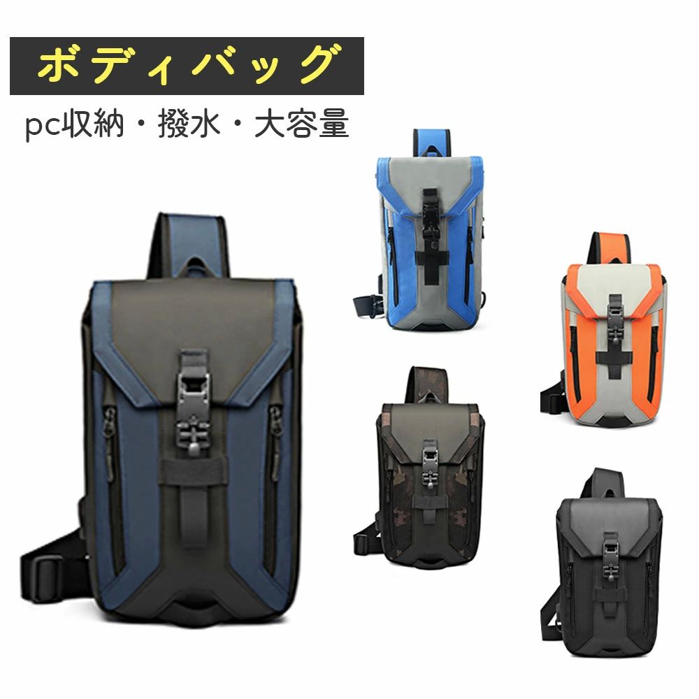 アウトド 通学 通勤 自転車用 おしゃれ 防犯 型崩れしない 大容量 超軽量 撥水加工 USB充電 2WAY ショルダーバッグ ボディバッグ