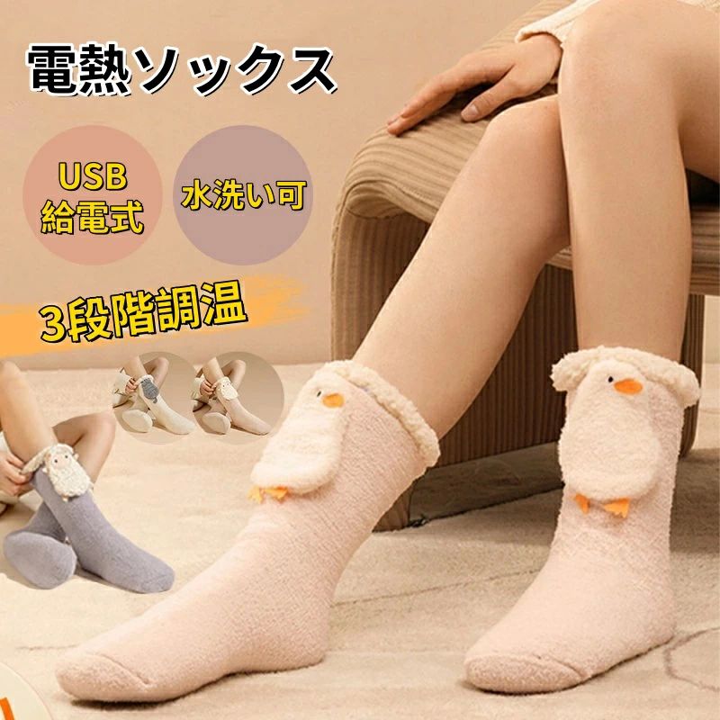 狩猟 自転車 バイク 厚手 暖かい靴下 バッテリー付属 ヒーター 可愛い USB充電式 最高65℃ 電気靴下 男女兼用 保温 防寒 冬用