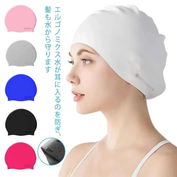 海 競泳 キャップ フィットネス水着 スイムアクセサリー 水着用 大人 ロングヘアーにも対応 水泳帽 シリコン メンズ レディース