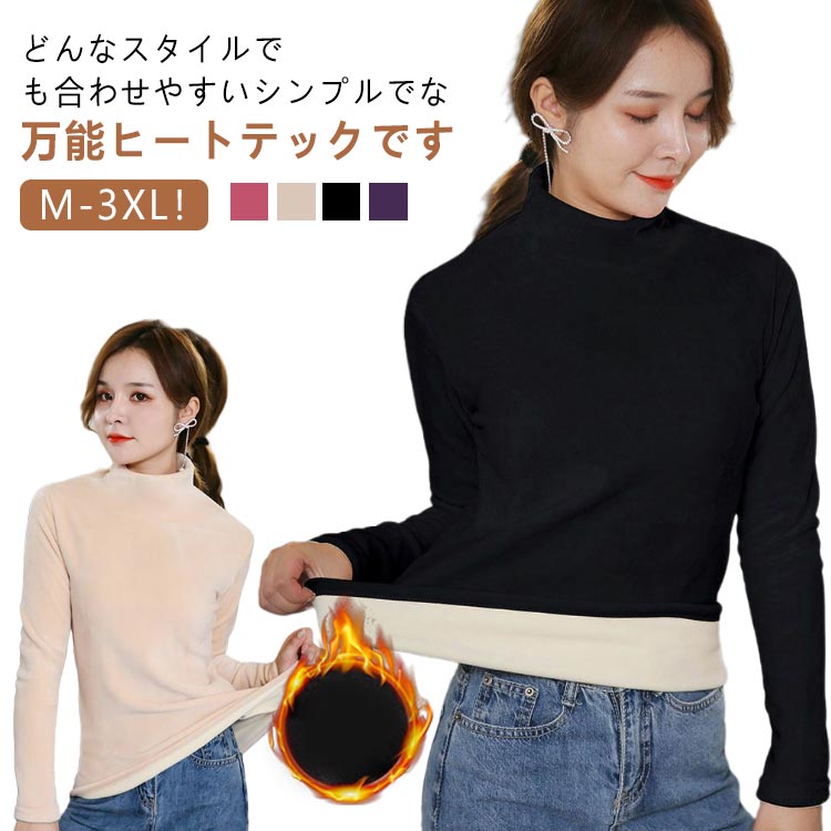 タートルネ 裏起毛 秋 ハイネックプルオーバー 長袖 カットソー 春 洗える レディース 暖かい裏シャギ..