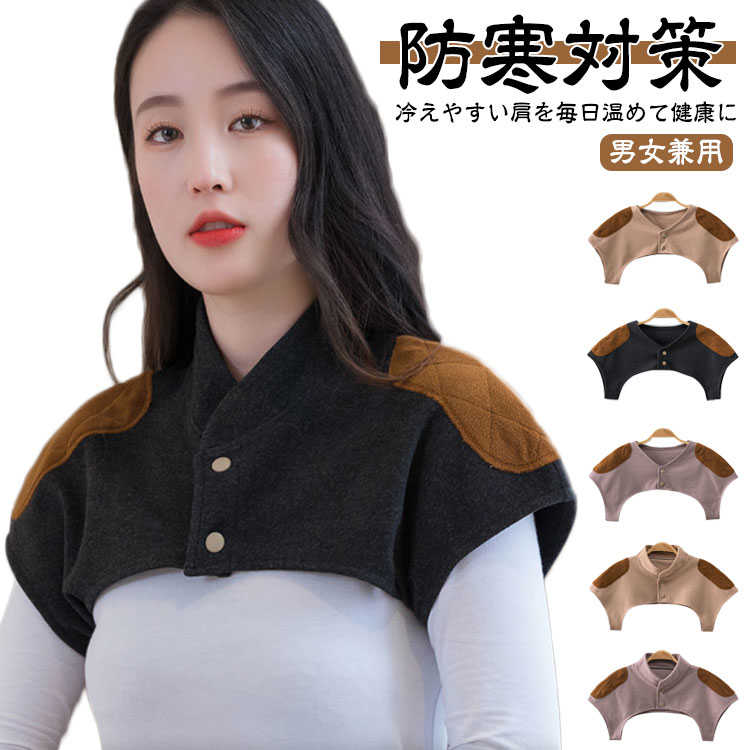 肩当 部屋着 暖かい ルームウェア 秋 パジャマ マタニティ 温め 冬 肩ウォーマー 肩あて 肩冷え防止 首..