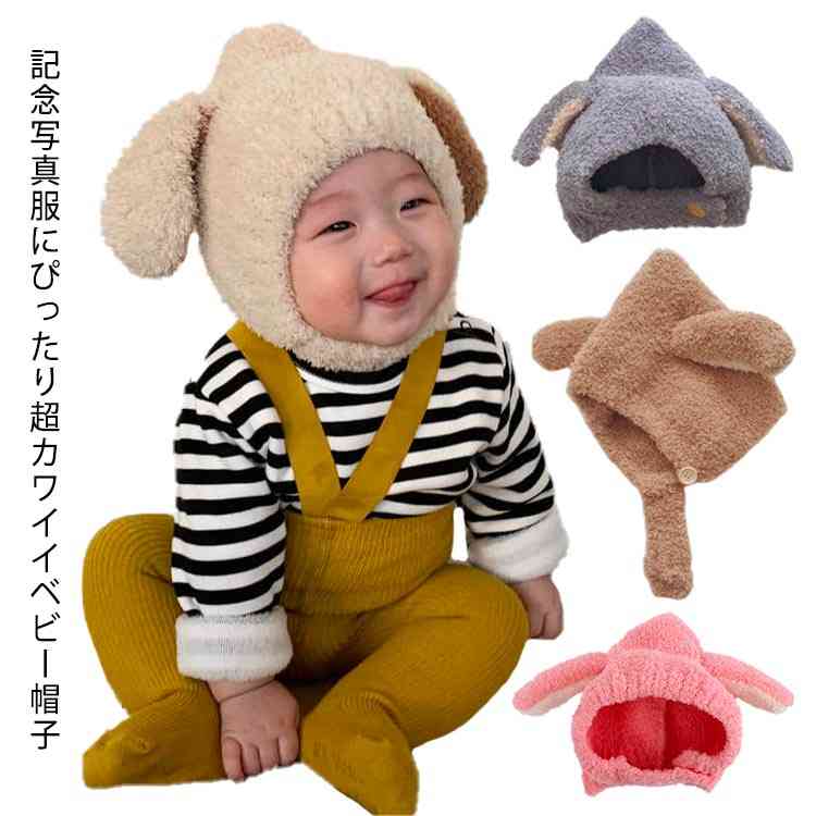 コーデ 飛ばさない こども 防寒 防風 ぼうし ふんわり 冬 男の子 子供 おしゃれ 赤ちゃん もこもこ あかちゃん 秋 可愛い 帽子